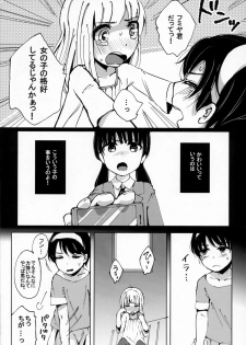 (Shotaket & Shota Scratch -Omega-) [Nanka no Atama! (Picao)] Osatou to Spice to Suteki na Nani mo Ka mo (Hourou Musuko) - page 6