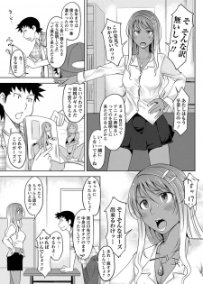 [SHIUN] Galkee (COMIC Masyo 2011-08) - page 5