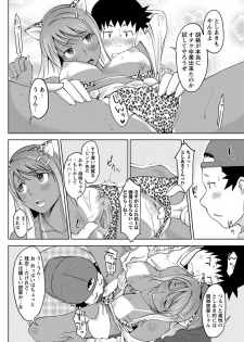 [SHIUN] Galkee (COMIC Masyo 2011-08) - page 10