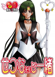 (C79) [Bousou!! Fuhatsu-dan (Takai Biki)] Setsuna-sensei to Issho (Sailor Moon) - page 1