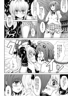 (COMIC1☆5) [PTD (Tatsuhiko)] KTOK (To LOVE-Ru) - page 5