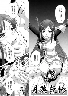 (C73) [U.R.C (Momoya Show-Neko)] Getsuei Muzan (Dynasty Warriors) - page 5