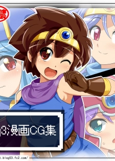 (C80) [Peto-ya] dq3 Manga CG-shuu (Dragon Quest III) - page 1