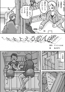 [ts-complex2nd (Asagiri)] Samayoeru Koibito-tachi - page 4