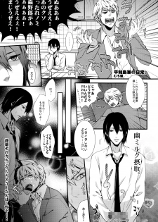 (CCTokyo124) [Amatou, nappy! (Oda Suzuka, nap)] Heiwajima Hyouryuu (Durarara!!) - page 13