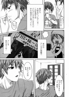 [Kintaro] Incest (COMIC Penguin Club Sanzokuban 2011-06) - page 3