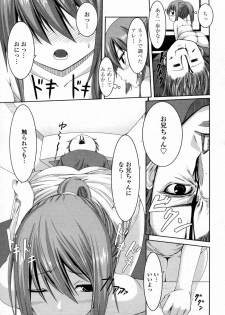 [Kintaro] Incest (COMIC Penguin Club Sanzokuban 2011-06) - page 5