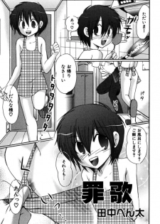 (C74) [Suzume no Miya (Tanaka Penta)] Tsumi Uta - page 2