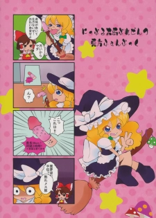 [Nipple Mokuba (Parabola)] Marisa no Dokidoki Ascension (Touhou Project) - page 32