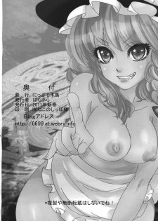 [Nipple Mokuba (Parabola)] Marisa no Dokidoki Ascension (Touhou Project) - page 30