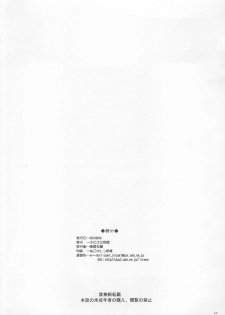 (C80) [PuniPuni Doumei (Mizuki Gyokuran)] Secret Milk (Lotte no Omocha!) - page 26