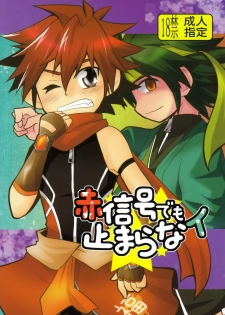 (Shota Scratch 14) [Sky in Aquarium (Toohru)] Akashingou Demo Tomaranai (Kyuushuu Sentai Danjiger) - page 1