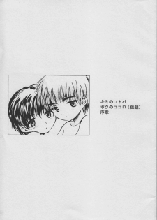 [Unitama (Fujinomiya Yuu)] Kimi no Kotoba Boku no Kokoro (Kadai) Joshou - page 1