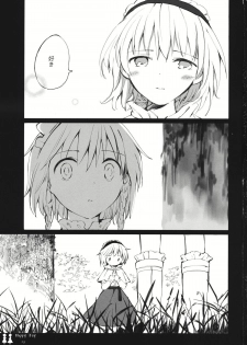 (C80) [Chiisai Hou ga Ii.×Mugijirushi (asaki & Tairi)] Happy Toy (Touhou Project) - page 15