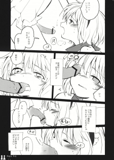 (C80) [Chiisai Hou ga Ii.×Mugijirushi (asaki & Tairi)] Happy Toy (Touhou Project) - page 23
