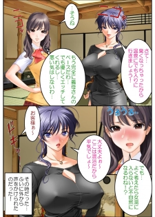 [Hengen Monogatari] Oshioki Nyotaika Onsen ~Kinshin Soukan de Otokonoko Ryokou!?~ - page 22