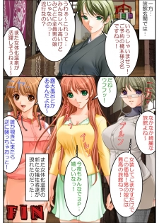 [Hengen Monogatari] Oshioki Nyotaika Onsen ~Kinshin Soukan de Otokonoko Ryokou!?~ - page 50