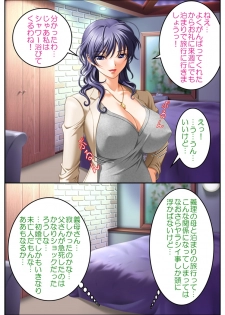 [Hengen Monogatari] Oshioki Nyotaika Onsen ~Kinshin Soukan de Otokonoko Ryokou!?~ - page 11