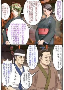 [Hengen Monogatari] Oshioki Nyotaika Onsen ~Kinshin Soukan de Otokonoko Ryokou!?~ - page 28