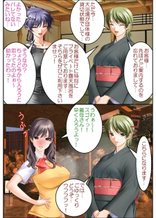 [Hengen Monogatari] Oshioki Nyotaika Onsen ~Kinshin Soukan de Otokonoko Ryokou!?~ - page 23