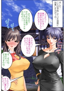 [Hengen Monogatari] Oshioki Nyotaika Onsen ~Kinshin Soukan de Otokonoko Ryokou!?~ - page 15