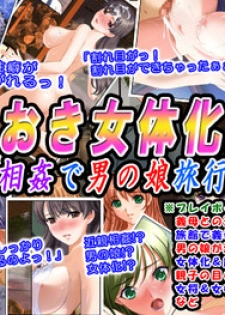 [Hengen Monogatari] Oshioki Nyotaika Onsen ~Kinshin Soukan de Otokonoko Ryokou!?~