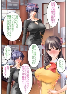 [Hengen Monogatari] Oshioki Nyotaika Onsen ~Kinshin Soukan de Otokonoko Ryokou!?~ - page 13