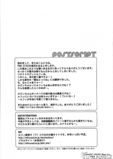 (C66) [PINK STAR (Urazawa Kaoru)] Kimi wa Pet (One Piece) - page 27