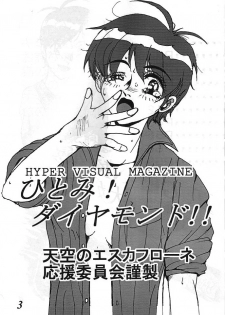 [G-TWO UNIT Reika-dou (Baron Mori)] MOVA FILE 3 - Hitomi! Diamond!! (The Vision of Escaflowne) - page 2