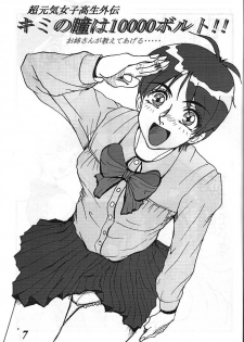 [G-TWO UNIT Reika-dou (Baron Mori)] MOVA FILE 3 - Hitomi! Diamond!! (The Vision of Escaflowne) - page 6