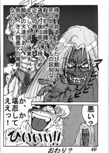 [G-TWO UNIT Reika-dou (Baron Mori)] MOVA FILE 3 - Hitomi! Diamond!! (The Vision of Escaflowne) - page 39