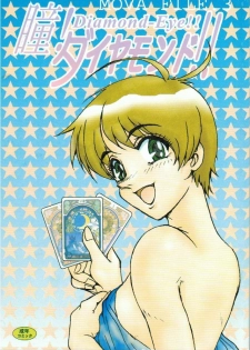 [G-TWO UNIT Reika-dou (Baron Mori)] MOVA FILE 3 - Hitomi! Diamond!! (The Vision of Escaflowne) - page 1
