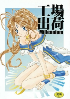 (C59) [Studio Unbalance (Replicant, Fukaya Shunichi)] Koujou Shukka -millennium- (Ah! My Goddess, You're Under Arrest!)