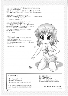 (C80) [Simple Class (Shinozuki Kou)] Ricotta e Principessa -Rico to Hime-sama- (DOG DAYS) - page 26