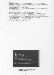 (CR30) [KEMOKOMOYA (Komori Kei)] Konekone Rafurafu (L no Kisetsu, MissingBlue) - page 25