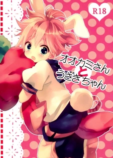 [Hey you! (Non)] Ookami-san to Usagi-chan (Vocaloid) - page 1