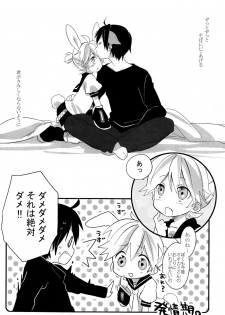 [Hey you! (Non)] Ookami-san to Usagi-chan (Vocaloid) - page 32