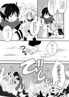[Hey you! (Non)] Ookami-san to Usagi-chan (Vocaloid) - page 6