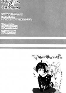 [Hey you! (Non)] Ookami-san to Usagi-chan (Vocaloid) - page 34