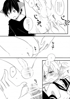 [Hey you! (Non)] Ookami-san to Usagi-chan (Vocaloid) - page 23