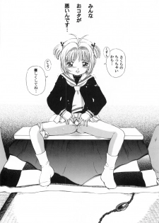 (SC35) [Takitate (Kantarou, Toshiki Yuuji)] Sakura DROP4 Melon (Card Captor Sakura) - page 22