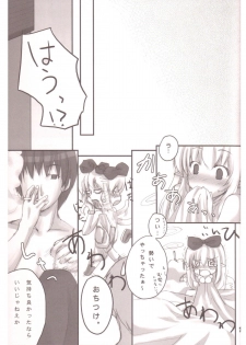 [Twinkle Snows (Minamura Haruki)] Honey Money (Ragnarok Online) - page 20