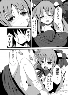 (C80) (Daiginjo Masshigura (Doburokyi) ] Oni (onani) (Touhou Project) - page 4