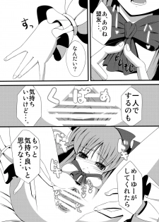 (C80) (Daiginjo Masshigura (Doburokyi) ] Oni (onani) (Touhou Project) - page 12