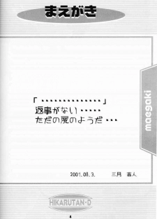 (C60) [OTOGIYA (Mizuki Haruto)] 2001 summer Otogiya presents Hikaru book (Yakin Byoutou / Night Shift Nurses) - page 3
