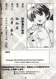(C60) [OTOGIYA (Mizuki Haruto)] 2001 summer Otogiya presents Hikaru book (Yakin Byoutou / Night Shift Nurses) - page 27