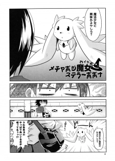 [Takura Mahiro] Eromanga no Yousei - page 7