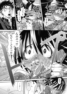 [Takura Mahiro] Eromanga no Yousei - page 20