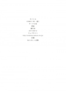 (C80) [On-Show (Mutsutake)] COMIC RO PREVIEW (Ragnarok Online) - page 32
