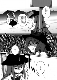 (C79) [Fukadou (GYO)] Tenshi-chan ga Kyoiku sa Reru Hon (Touhou Project) - page 7